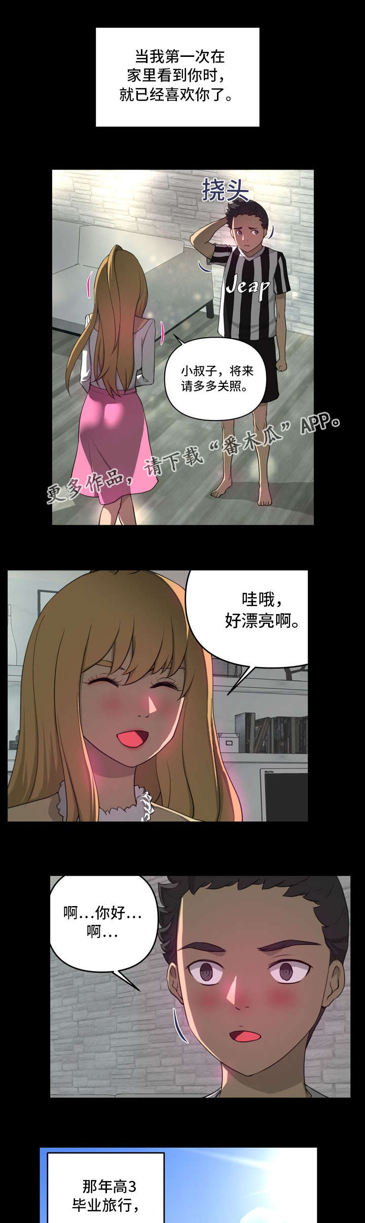 镜后人漫画,第15章：偶遇1图