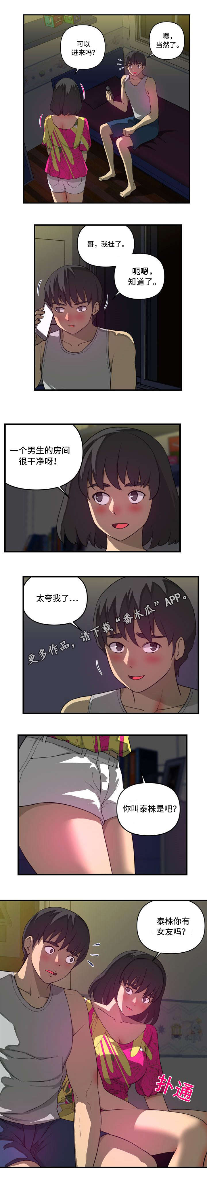 镜后人漫画,第25章：问1图