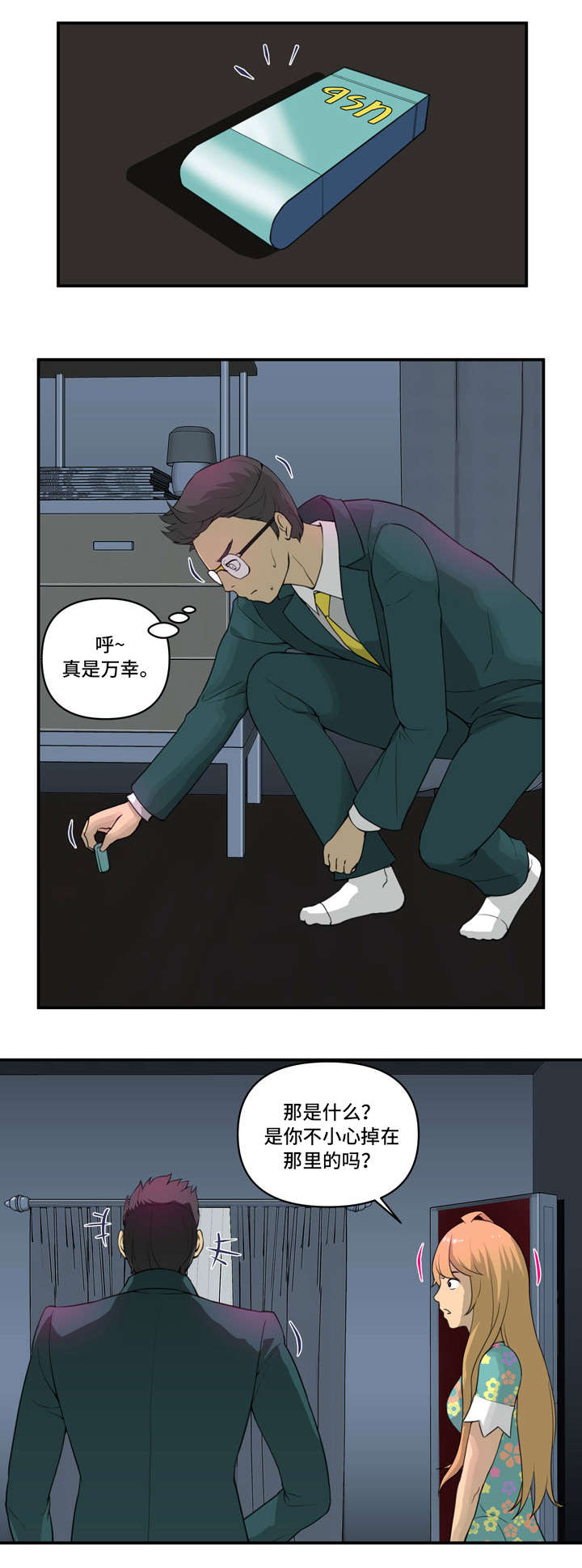 镜后人漫画,第3章：气氛4图