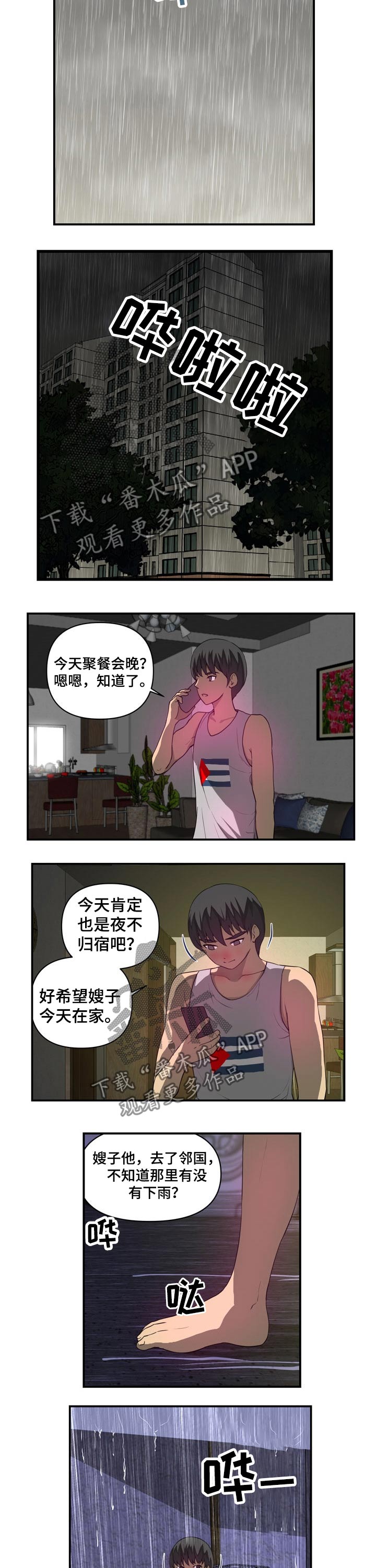 镜后人漫画,第36章：淋湿5图
