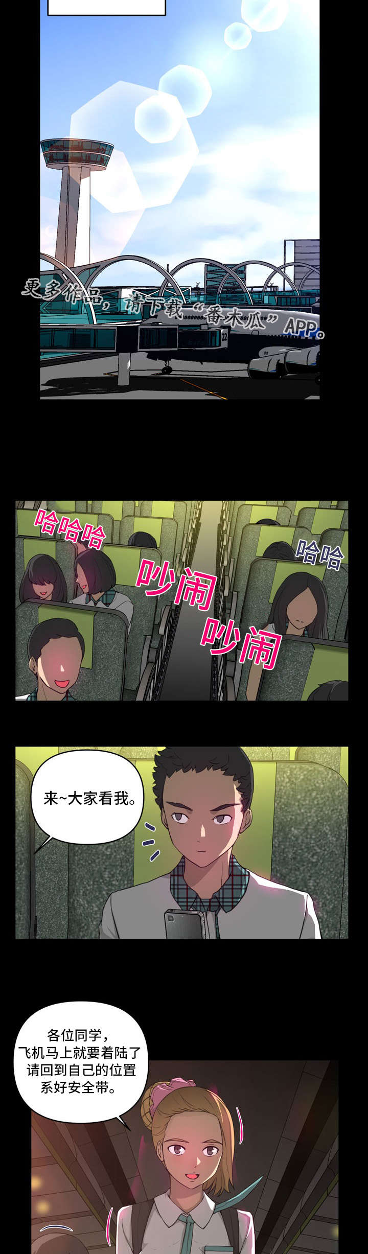 镜后人漫画,第15章：偶遇2图