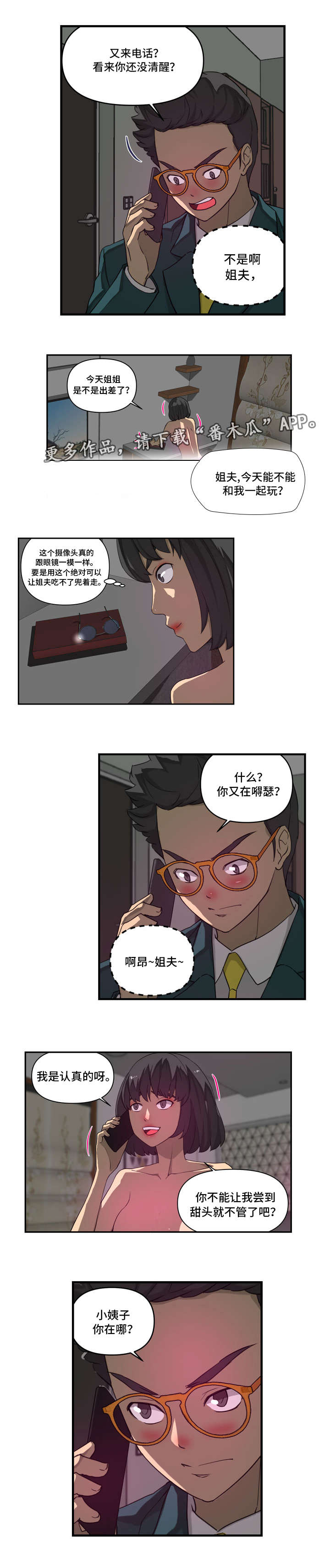 镜后人漫画,第33章：交代3图