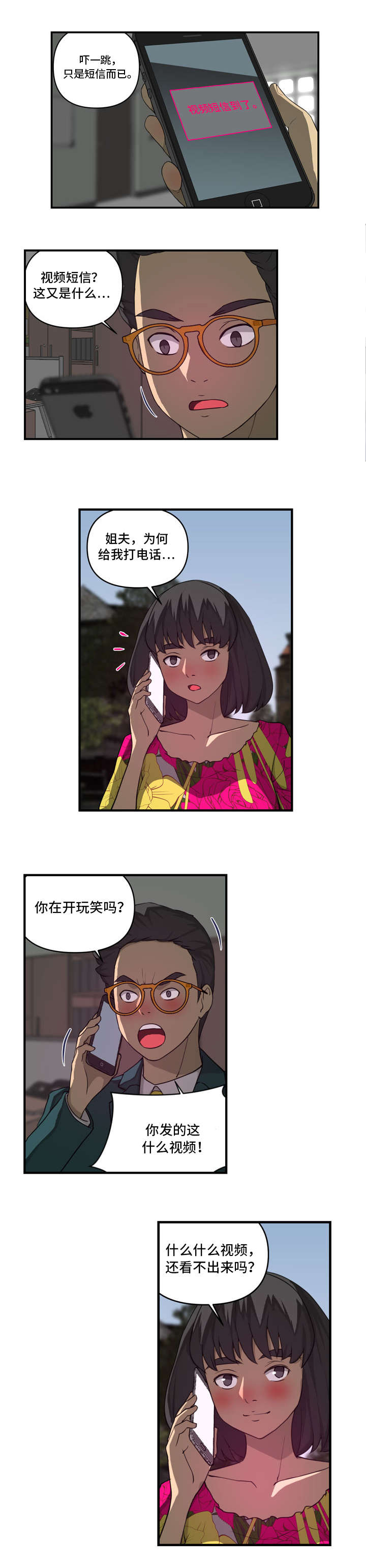 镜后人漫画,第34章：威胁2图