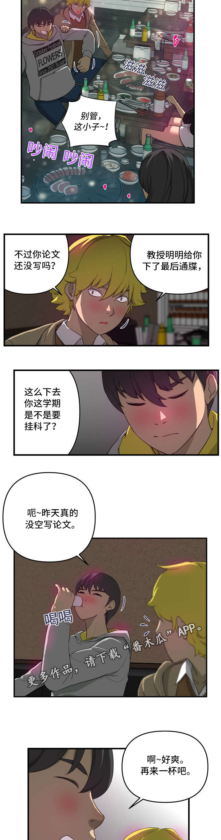镜后人漫画,第10章：忘了吧5图