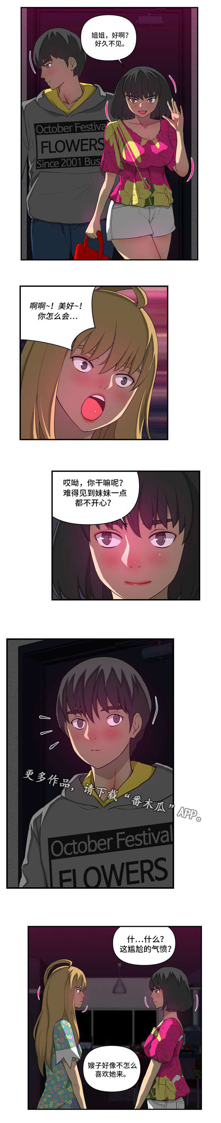 镜后人漫画,第24章：夺2图