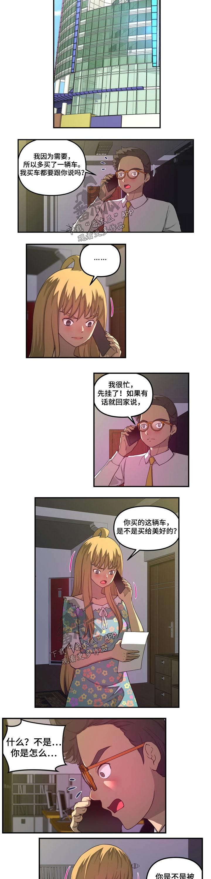 镜后人漫画,第46章：发现买车2图