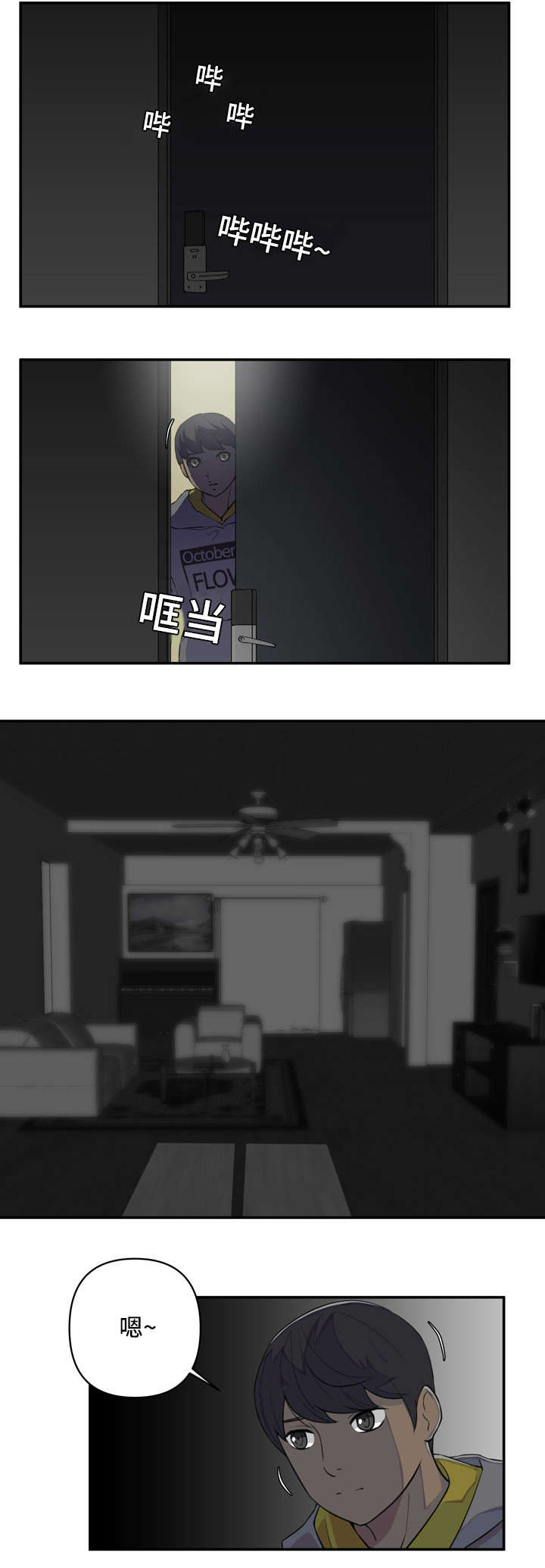 镜后人漫画,第1章：关系1图