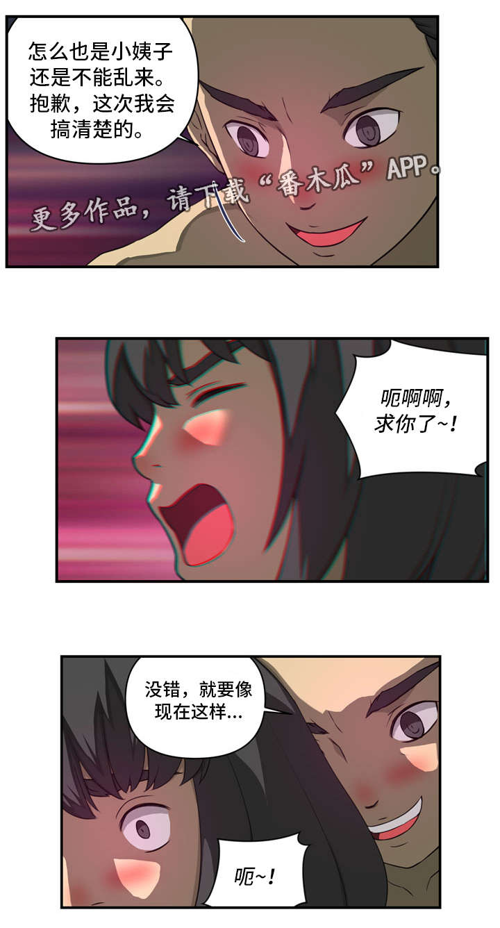 镜后人漫画,第31章：难以启齿3图