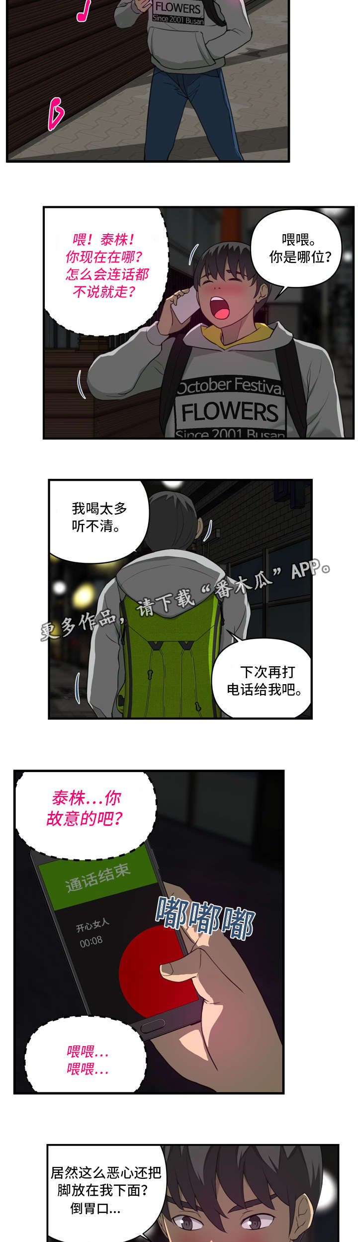 镜后人漫画,第11章：电话1图