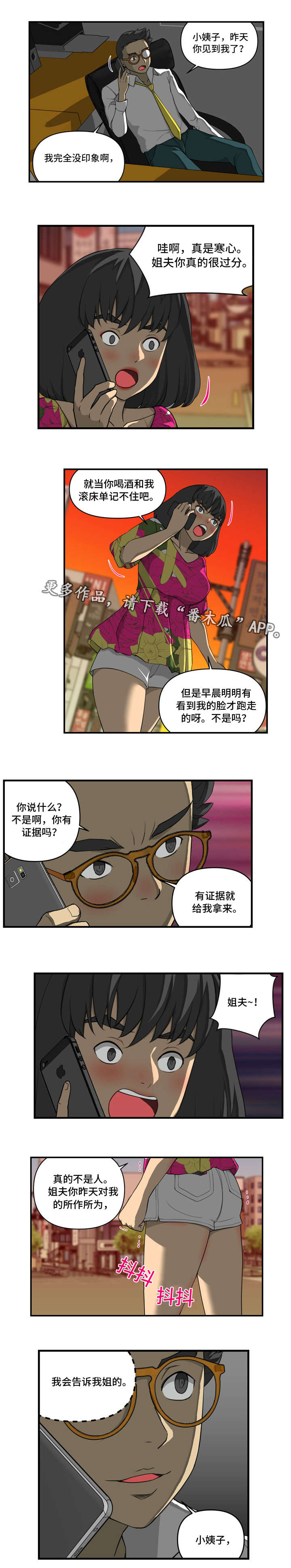 镜后人漫画,第23章：否认3图