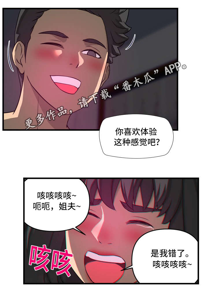 镜后人漫画,第30章：走到5图