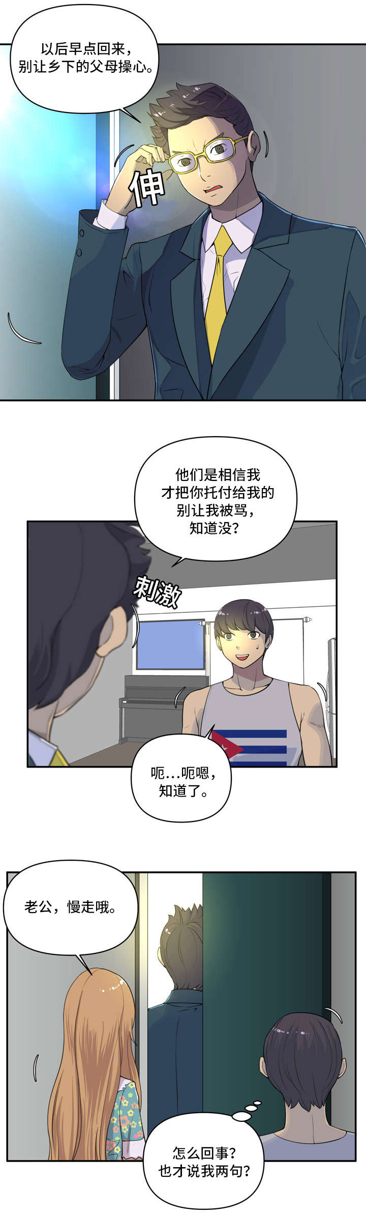 镜后人漫画,第2章：U盘5图