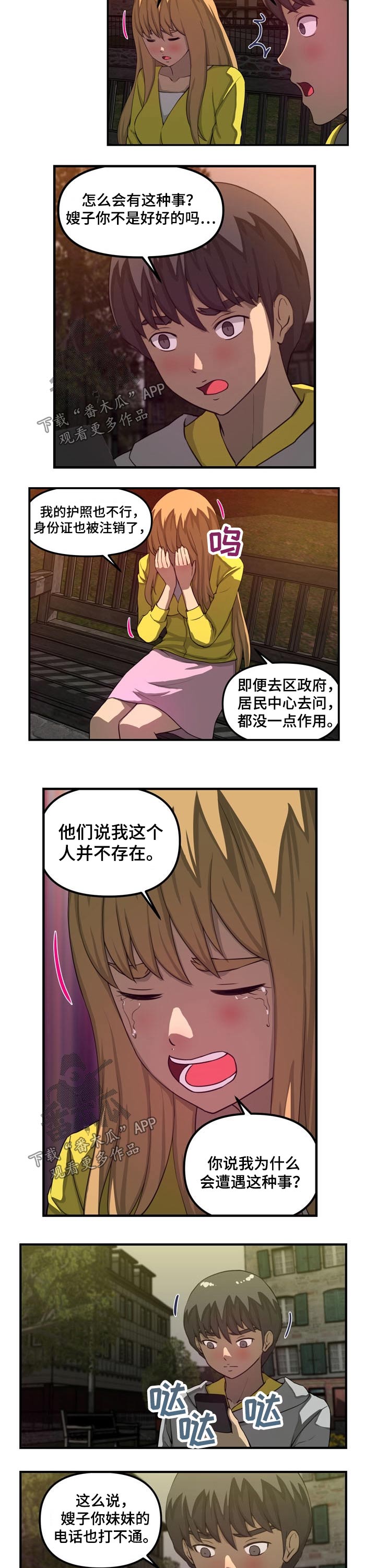 镜后人漫画,第48章：消失4图