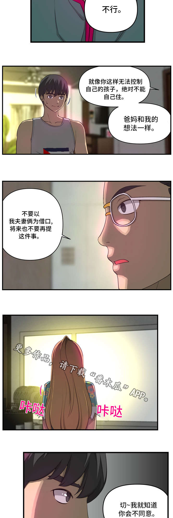 镜后人漫画,第9章：冲动5图
