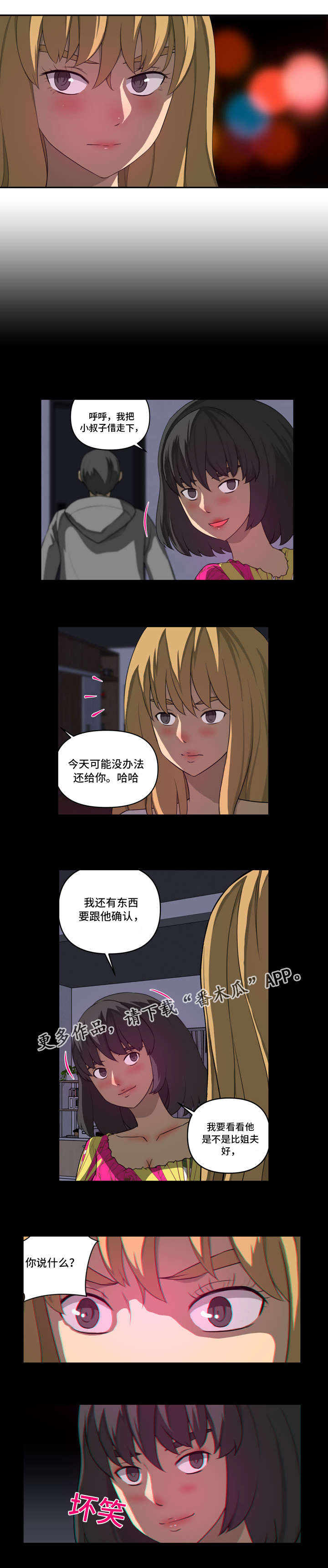 镜后人漫画,第31章：难以启齿1图