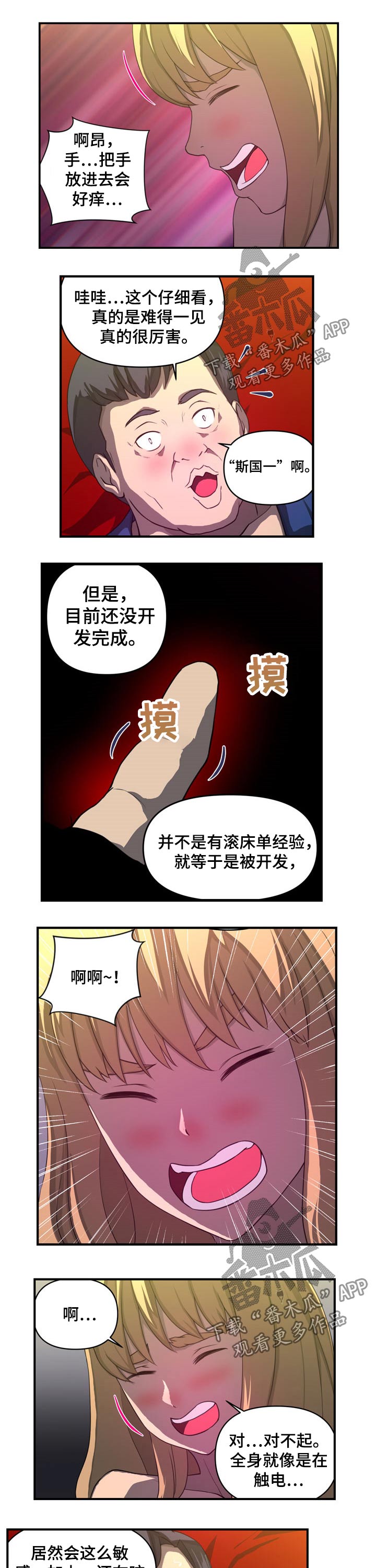 镜后人漫画,第39章：能不能不上班4图
