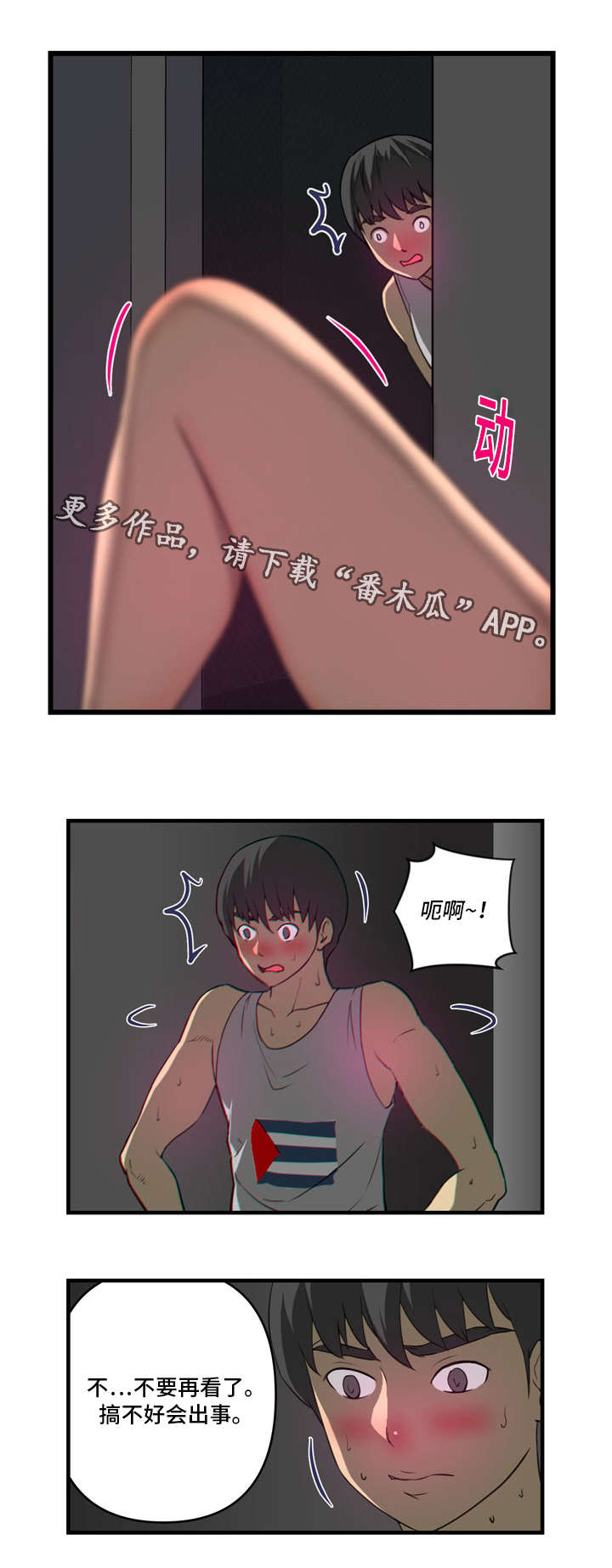 镜后人漫画,第30章：走到5图