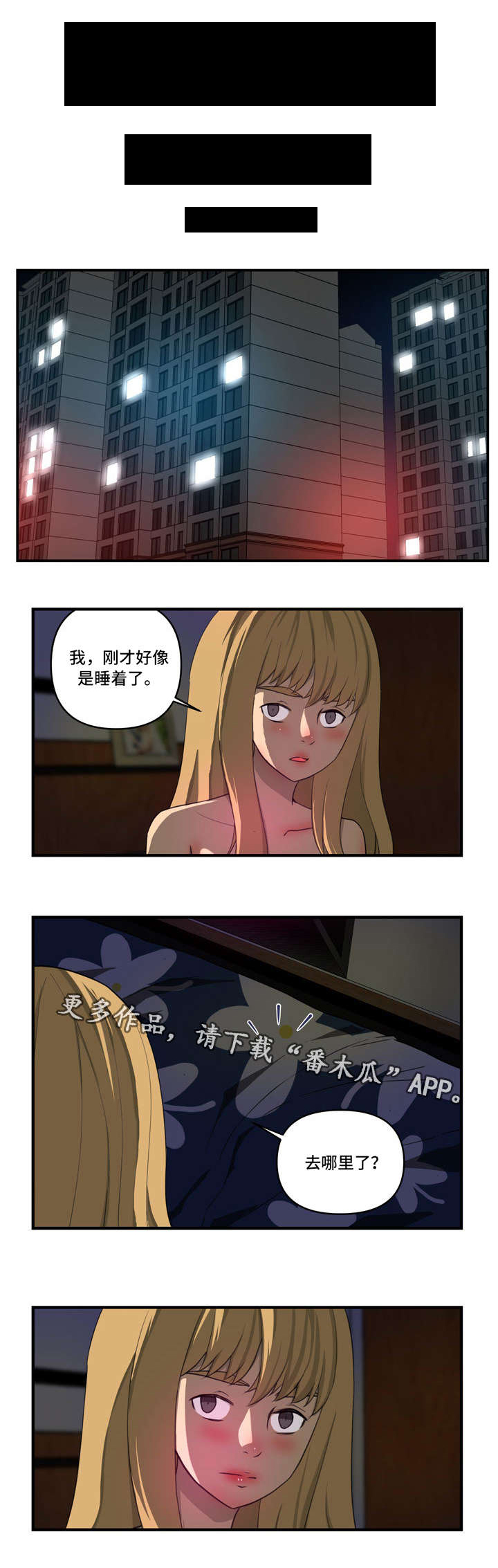 镜后人漫画,第31章：难以启齿5图