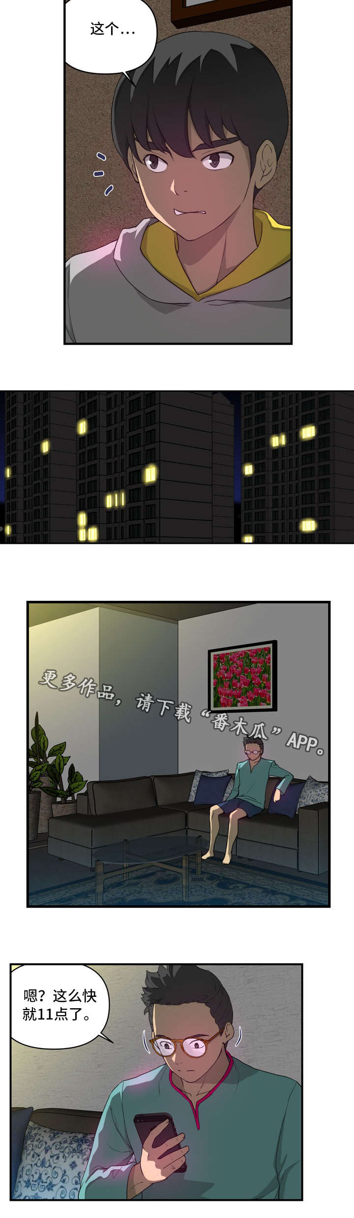 镜后人漫画,第11章：电话3图