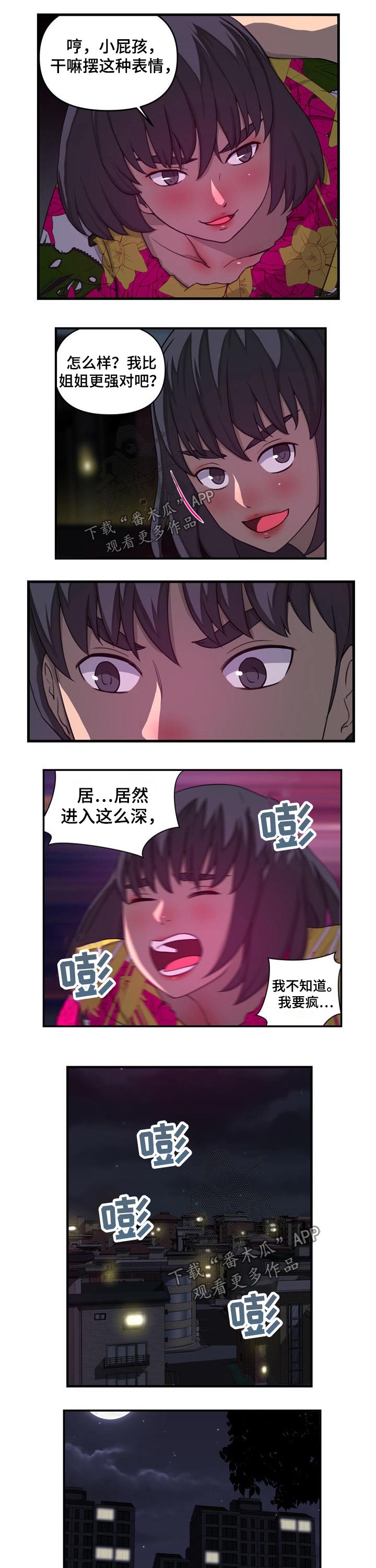 镜后人漫画,第42章：担心4图