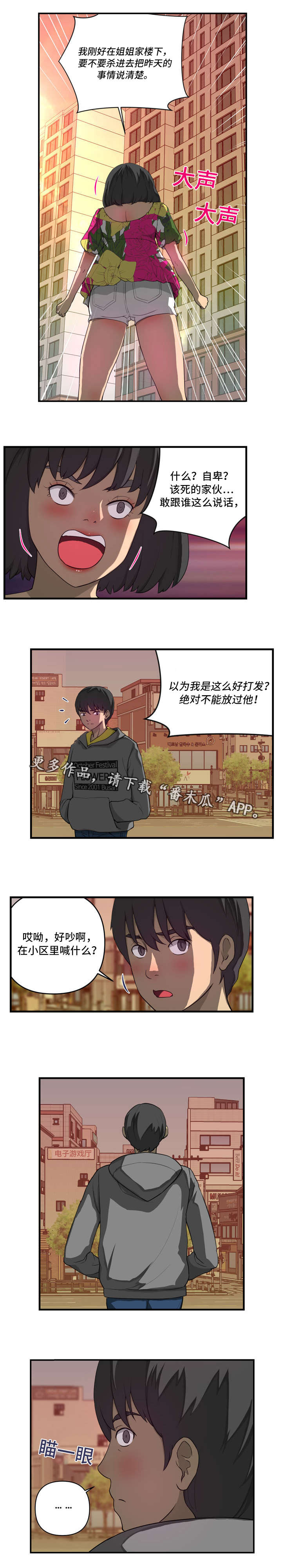 镜后人漫画,第23章：否认5图