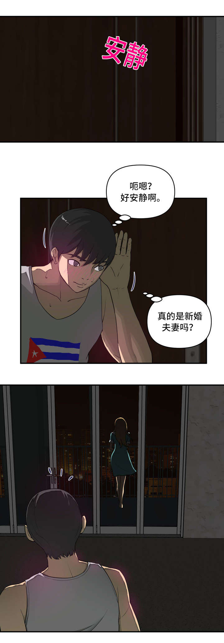 镜后人漫画,第4章：喝酒1图