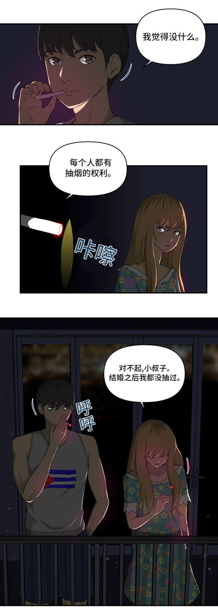 镜后人漫画,第4章：喝酒4图