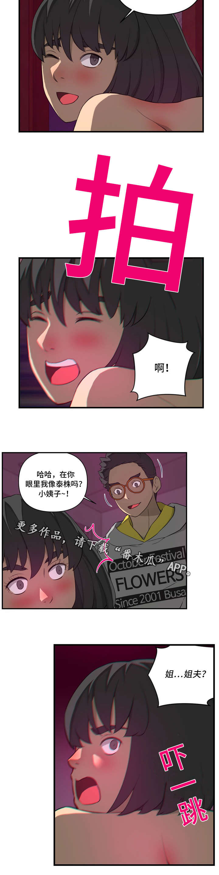 镜后人漫画,第29章：另有其人3图