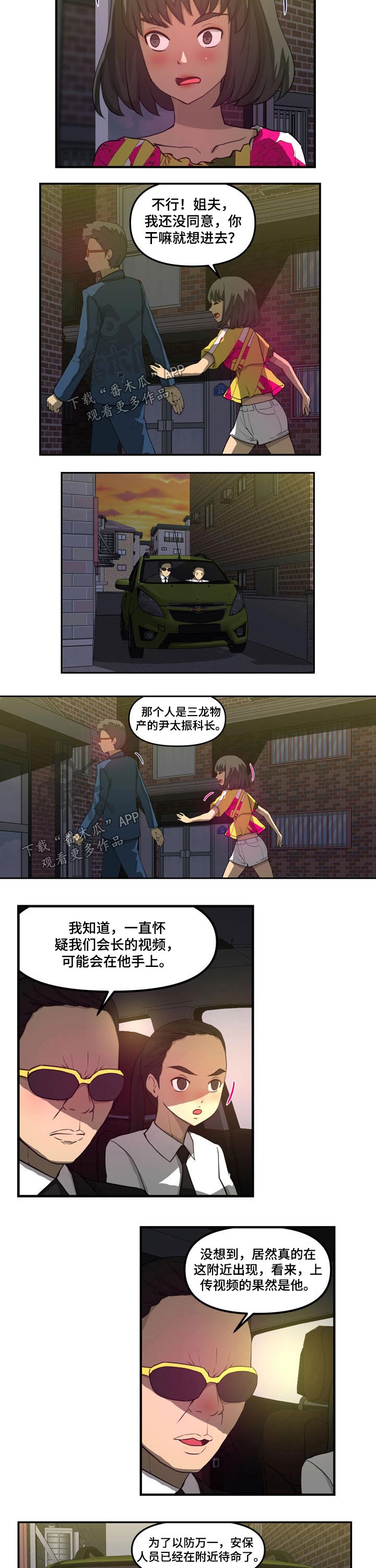 镜后人漫画,第47章：准备抓捕1图