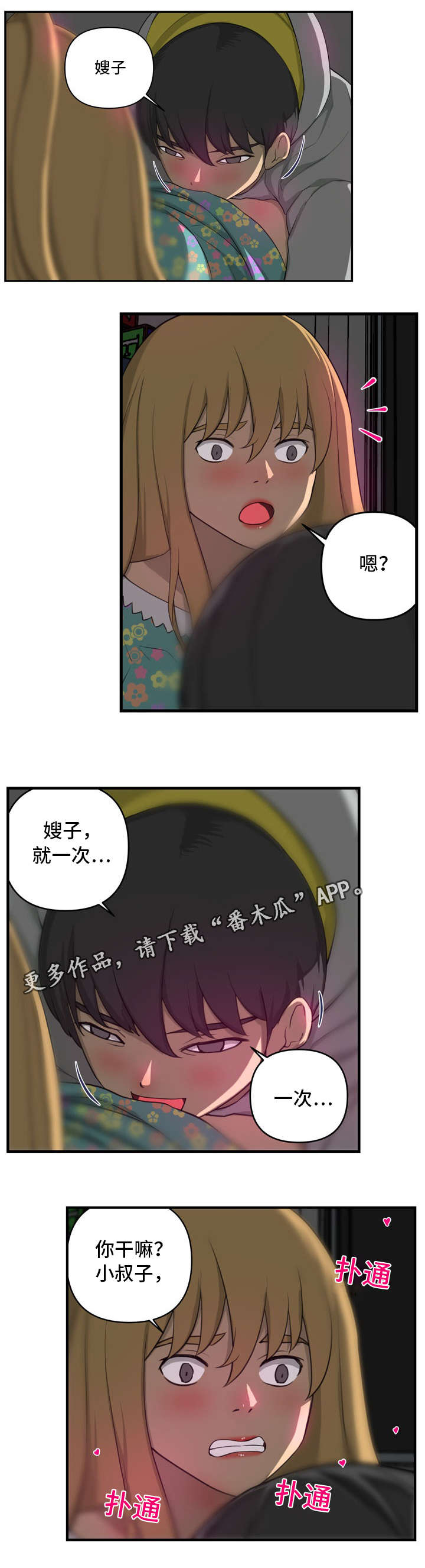 镜后人漫画,第12章：哭泣5图