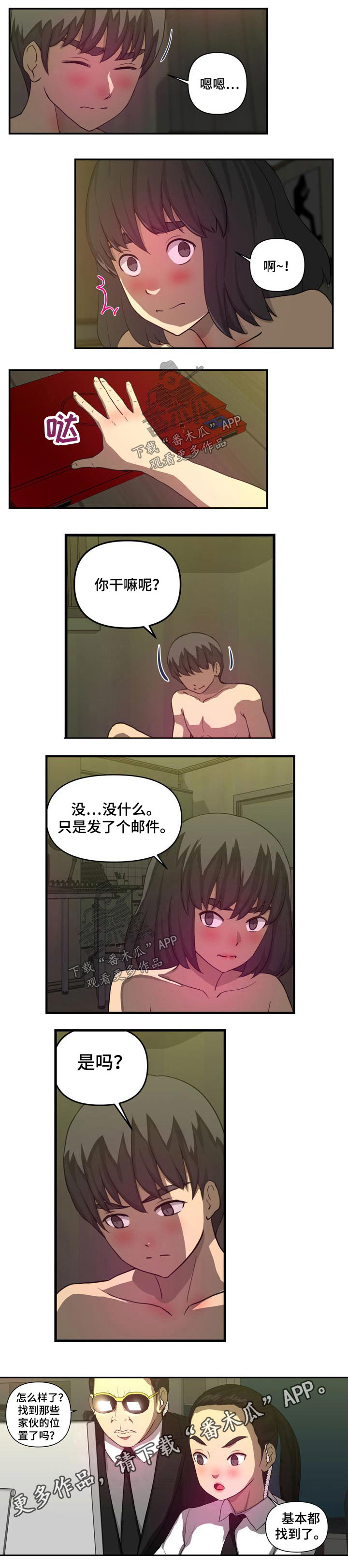 镜后人漫画,第45章：追踪4图
