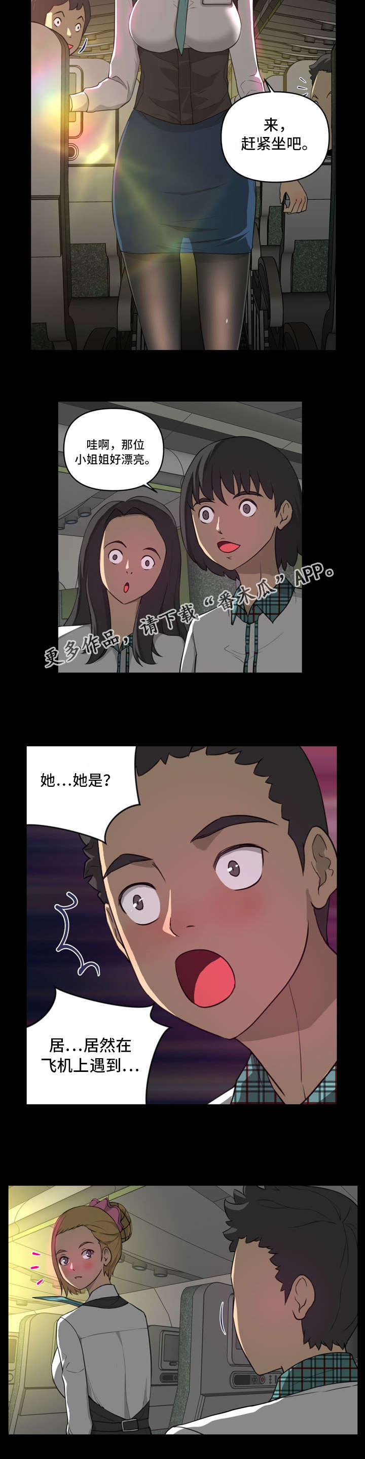 镜后人漫画,第15章：偶遇3图