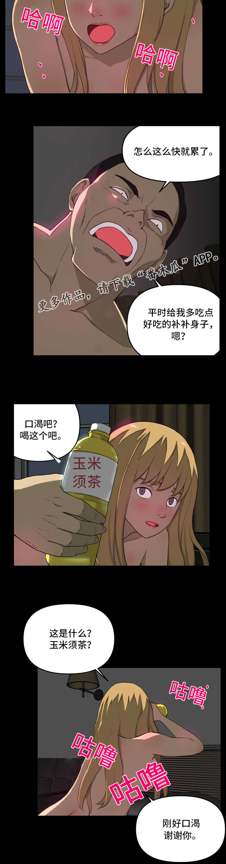 镜后人漫画,第13章：一次2图