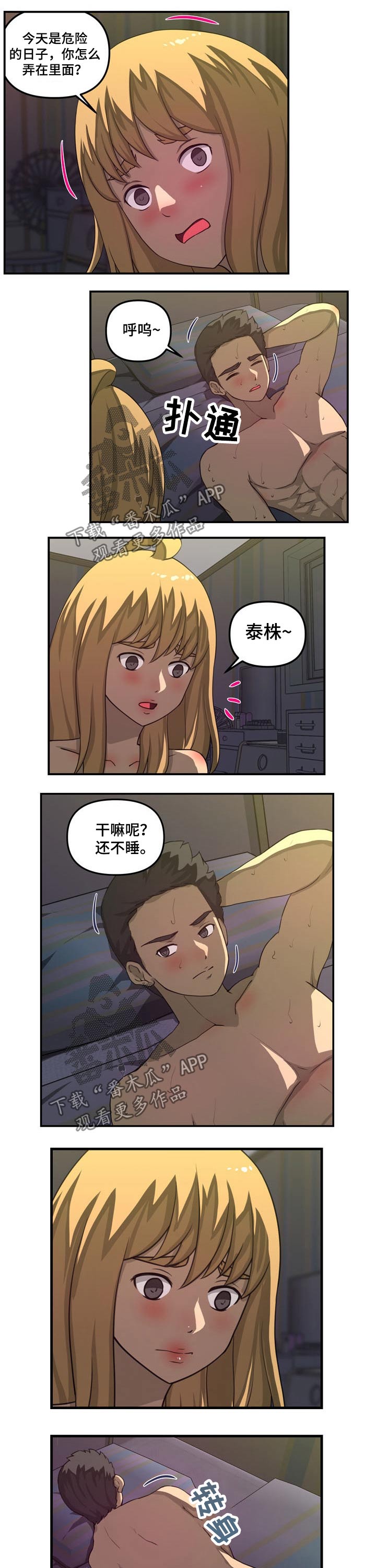 镜后人漫画,第49章：代替（完结）4图