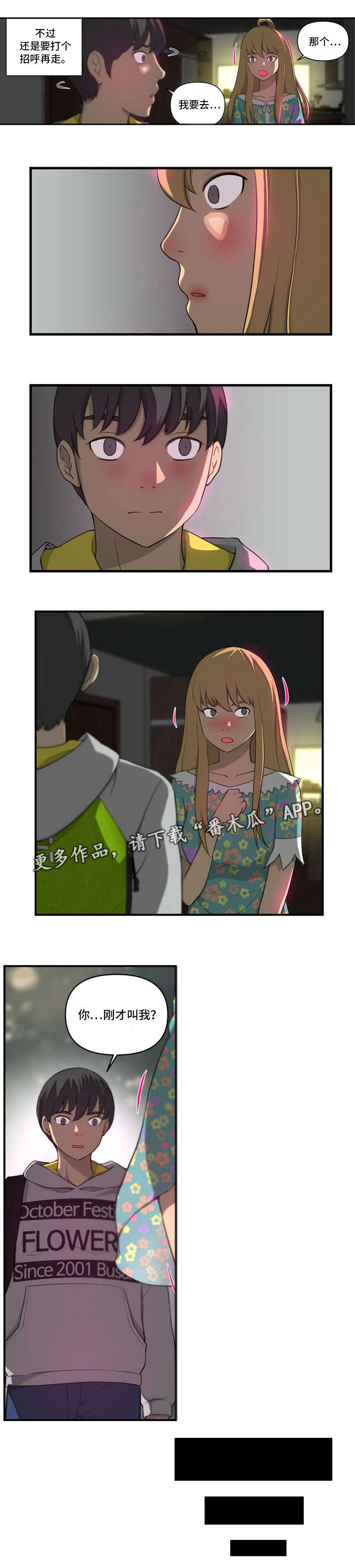 镜后人漫画,第10章：忘了吧3图