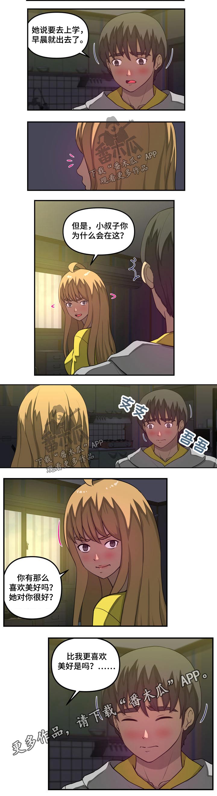 镜后人漫画,第46章：发现买车2图