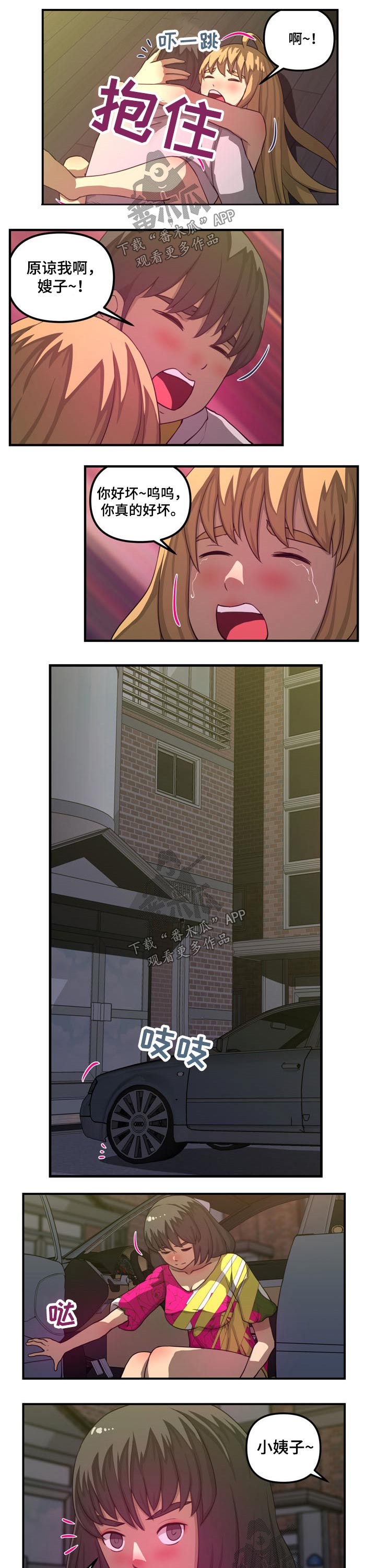 镜后人漫画,第47章：准备抓捕4图