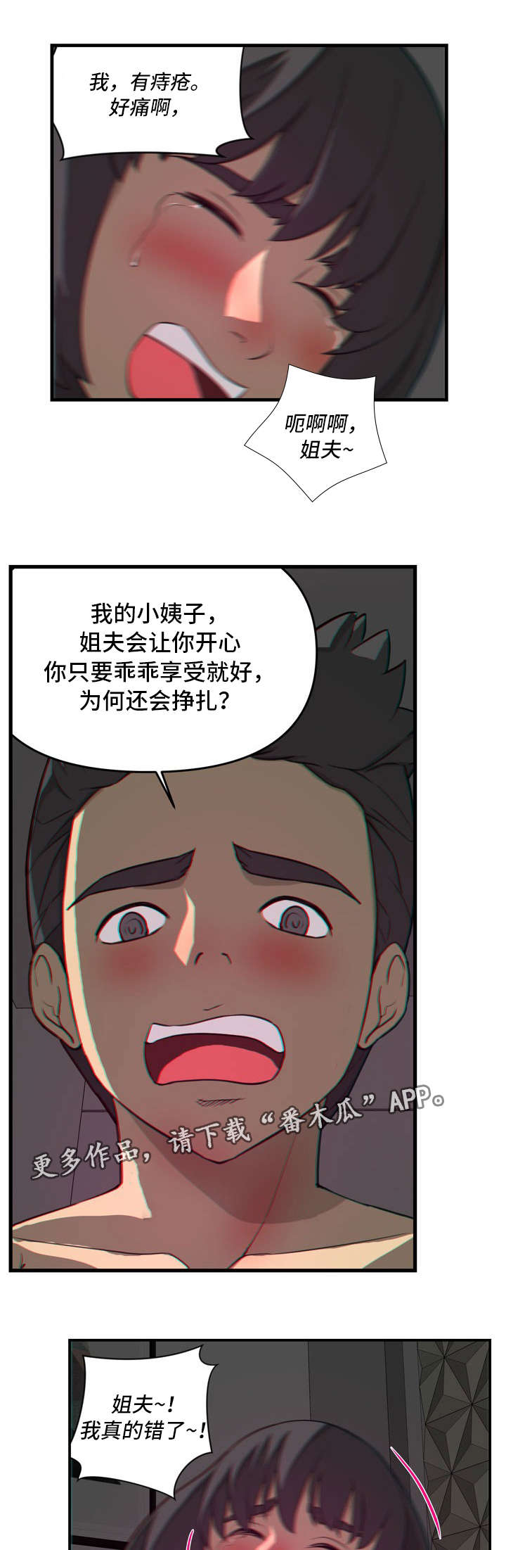 镜后人漫画,第31章：难以启齿5图