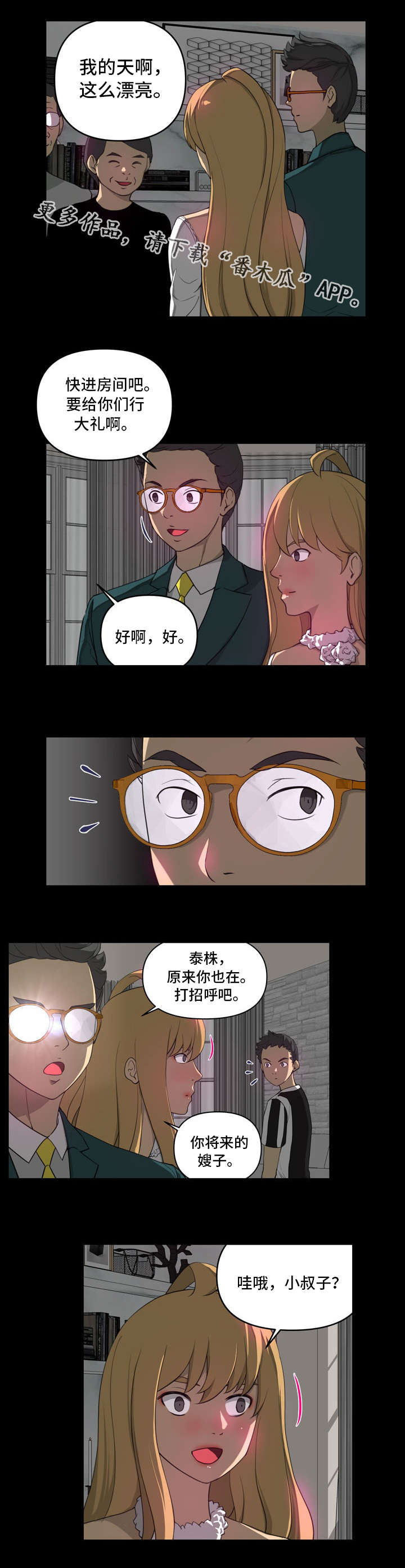 镜后人漫画,第14章：喜欢5图