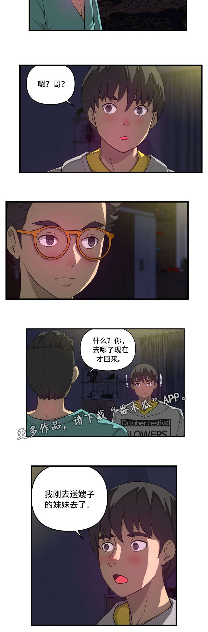 镜后人漫画,第29章：另有其人3图