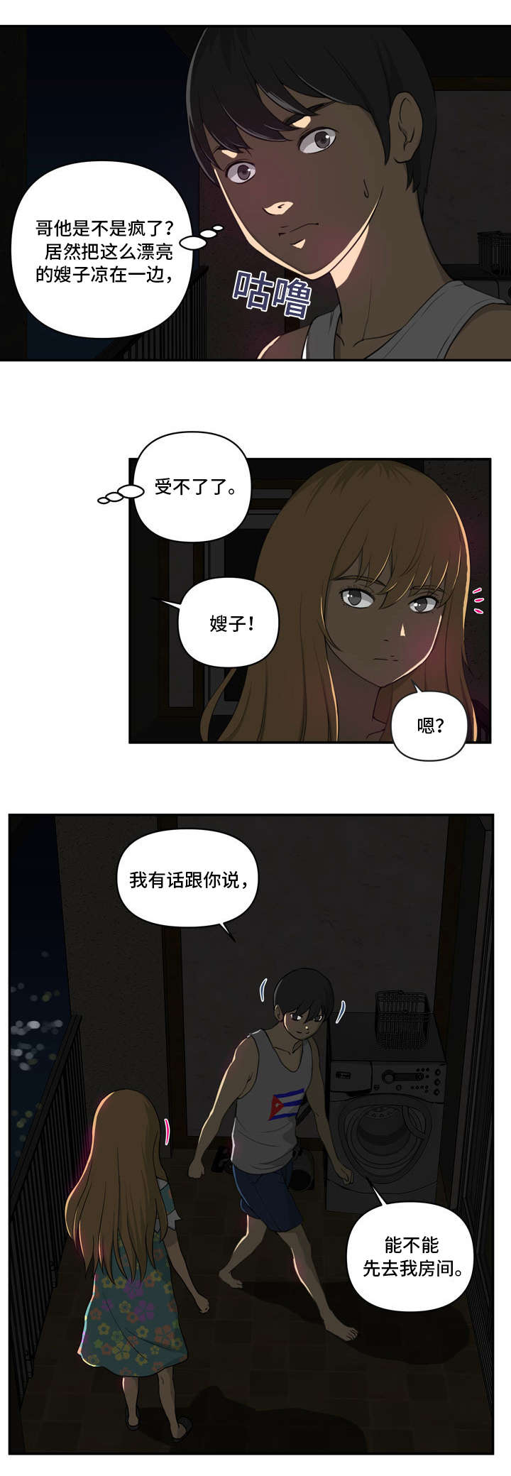 镜后人漫画,第4章：喝酒1图