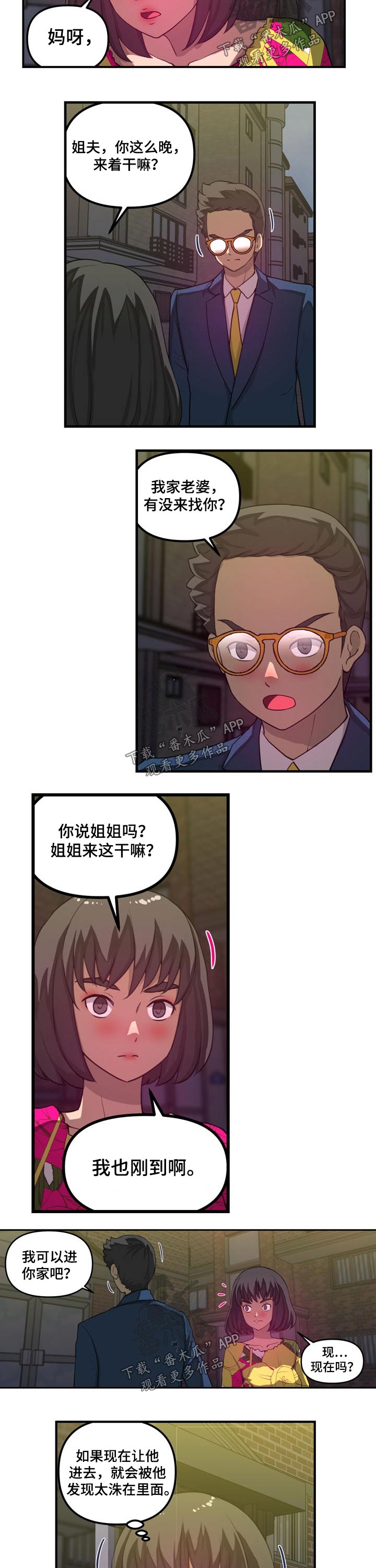 镜后人漫画,第47章：准备抓捕5图