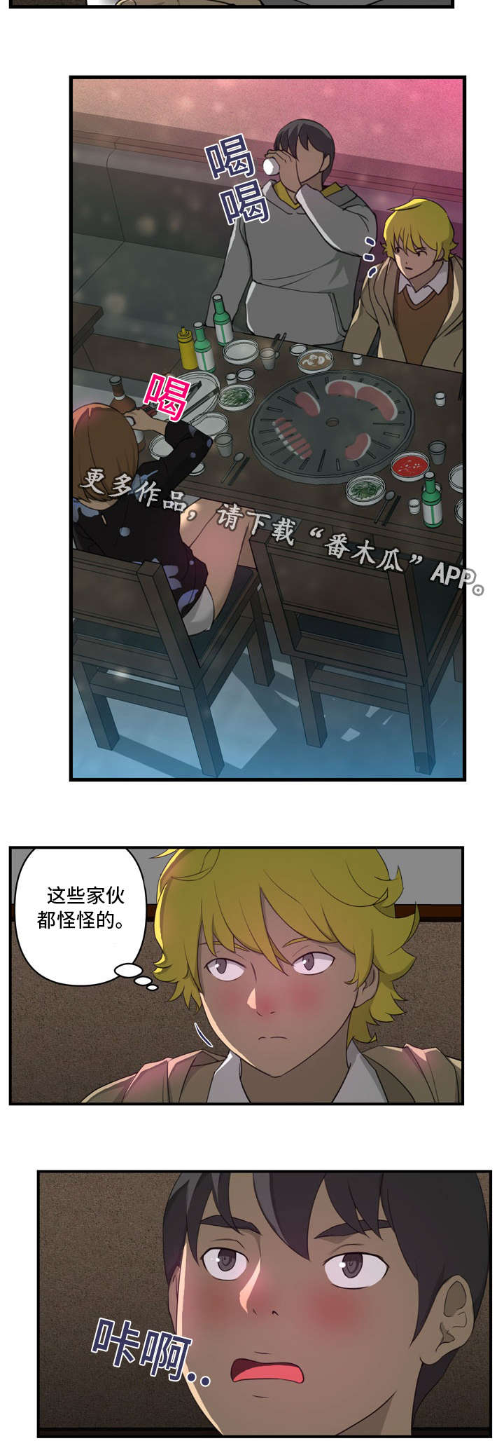 镜后人漫画,第10章：忘了吧2图