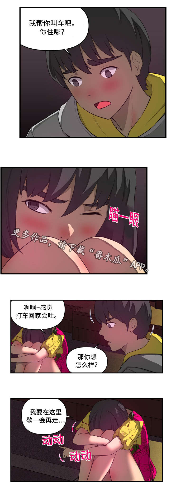 镜后人漫画,第28章：第一次1图
