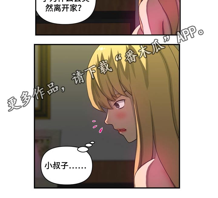 镜后人漫画,第44章：辞职5图