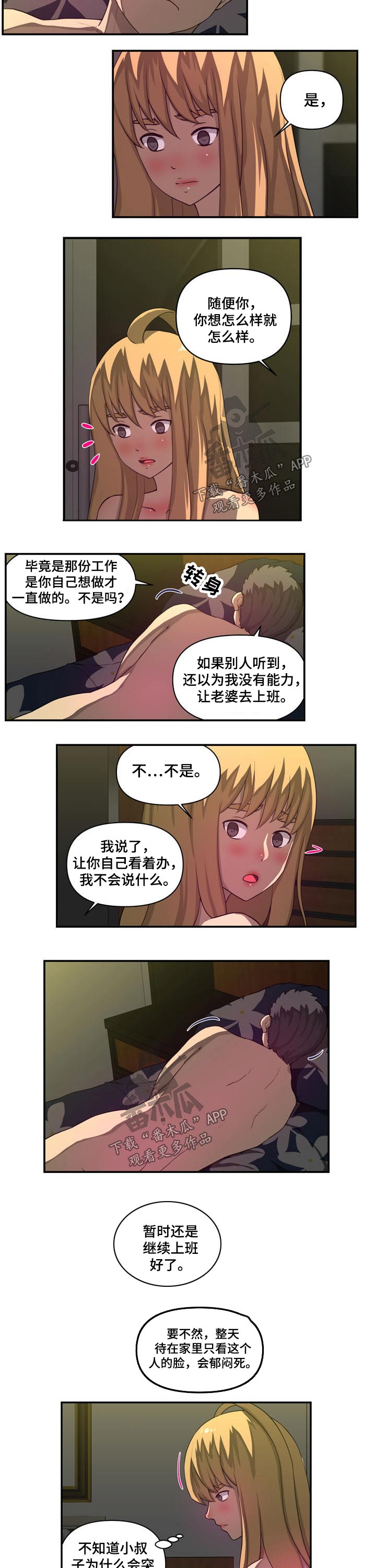镜后人漫画,第44章：辞职4图
