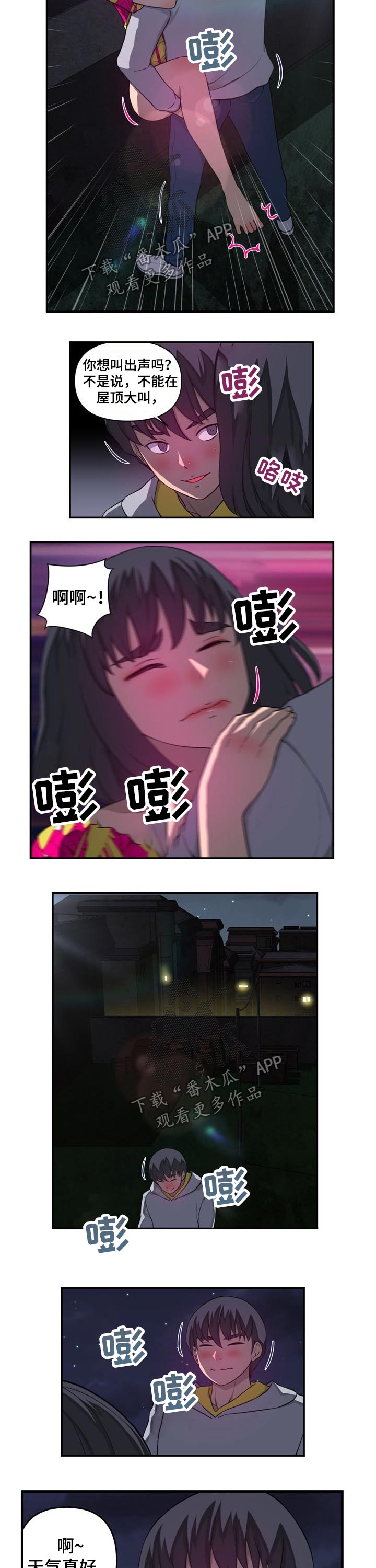 镜后人漫画,第42章：担心2图