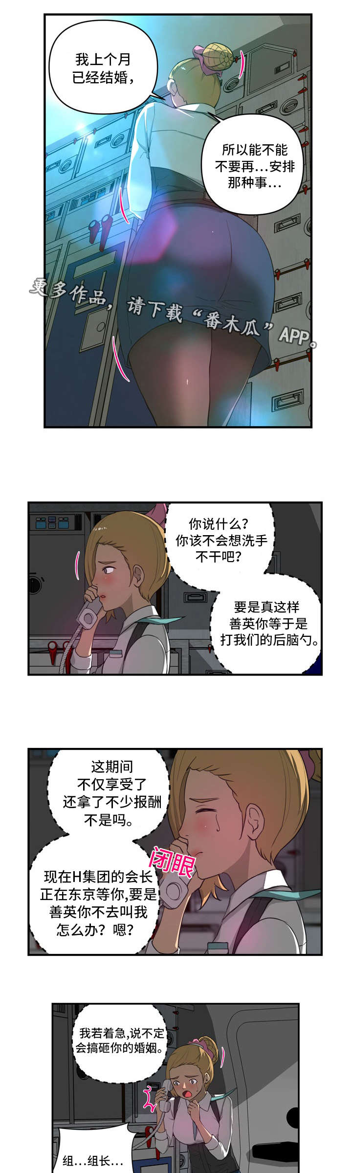 镜后人漫画,第19章：愤怒4图