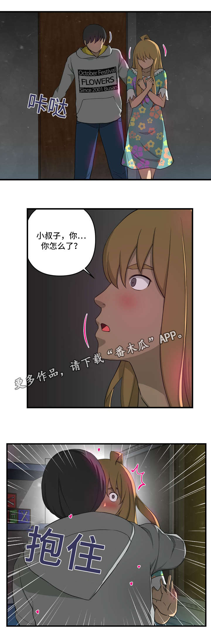 镜后人漫画,第12章：哭泣3图