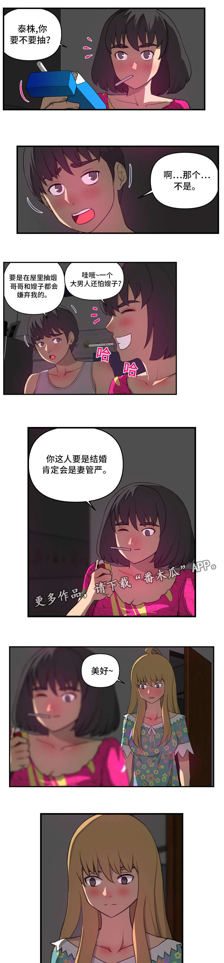 镜后人漫画,第26章：借用3图